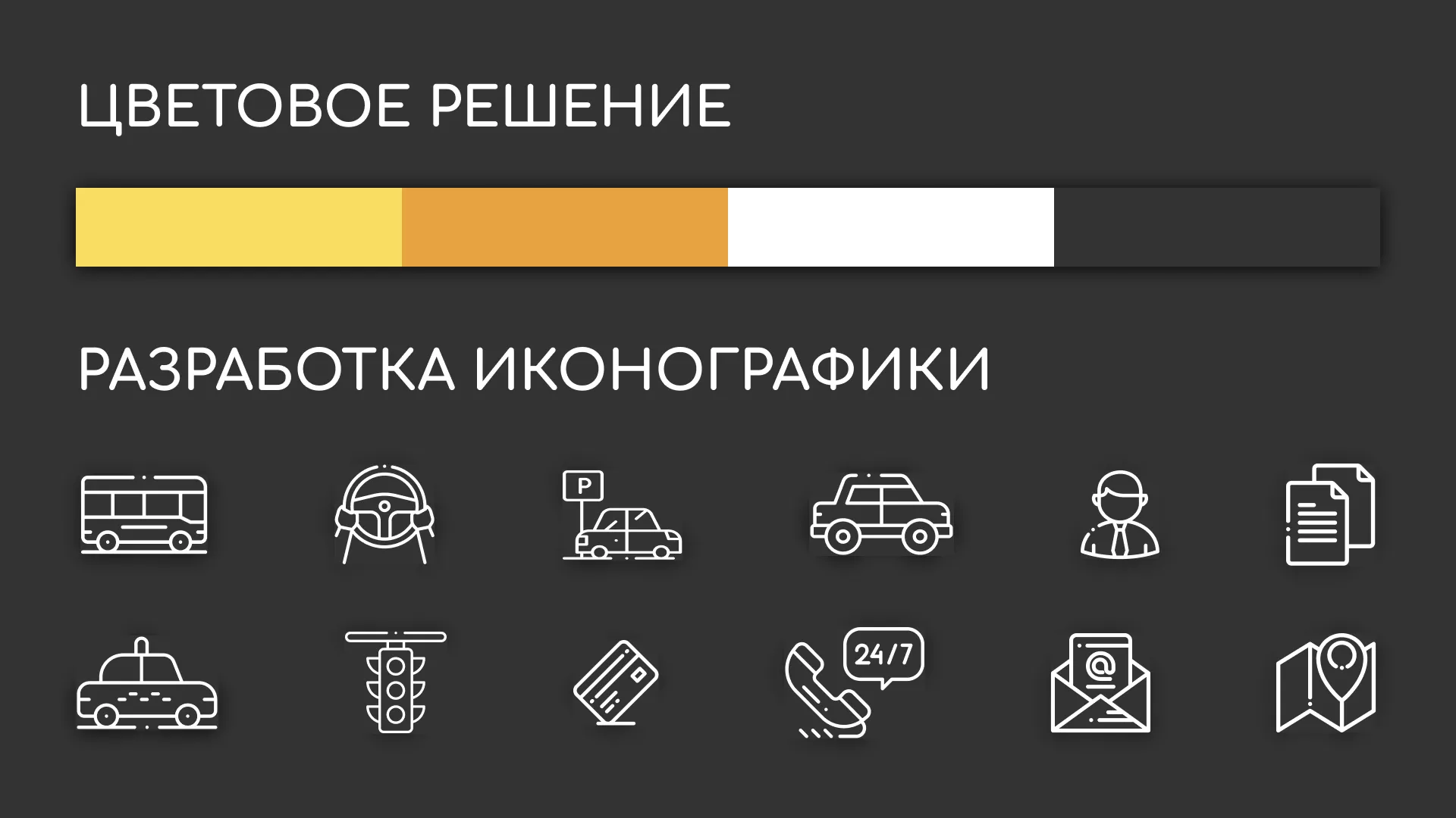Разработка сайта службы «Городского такси» в Дмитровске
