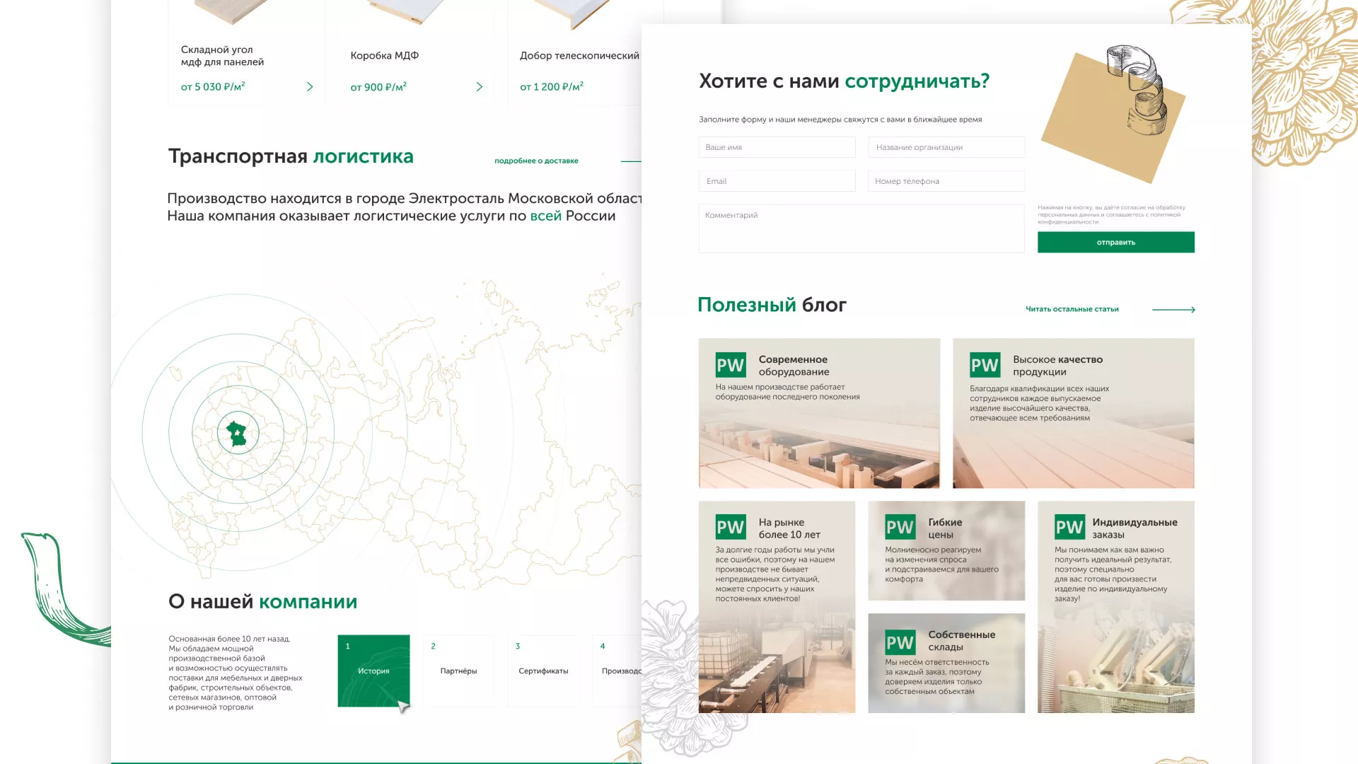 Разработка айдентики и сайта компании «Plastwood» в Дмитровске