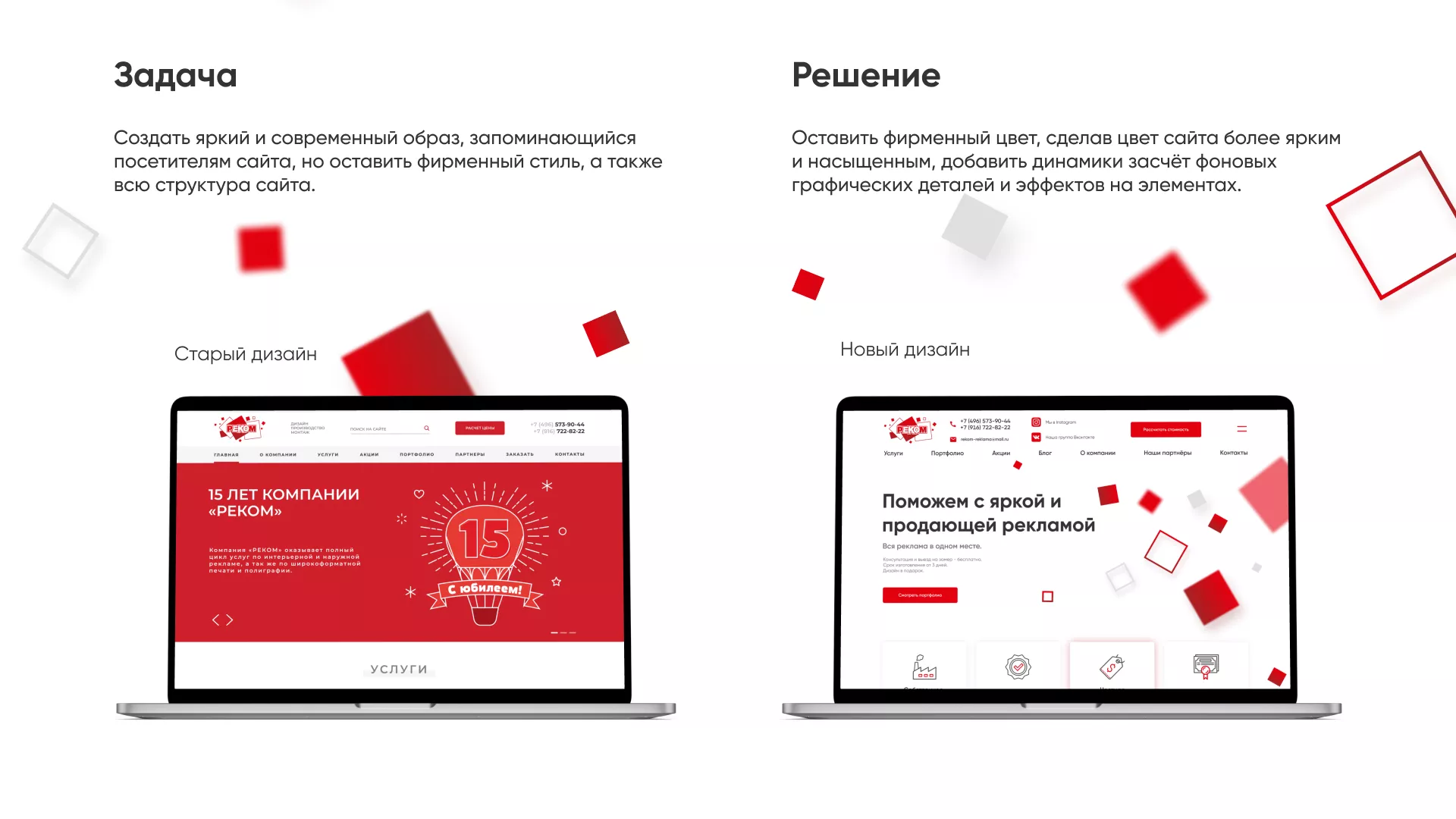 Редизайн сайта в Дмитровске для рекламно-производственной компании «РЕКОМ»