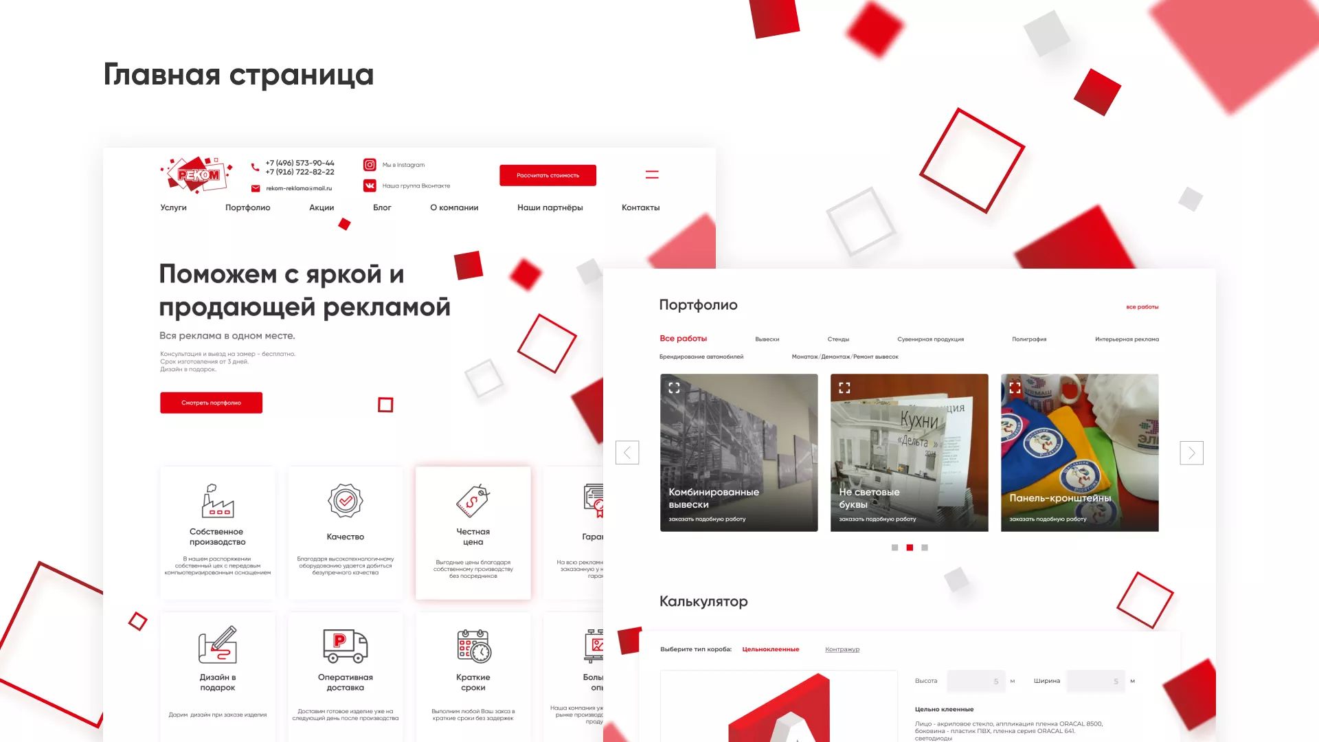 Редизайн сайта в Дмитровске для рекламно-производственной компании «РЕКОМ»