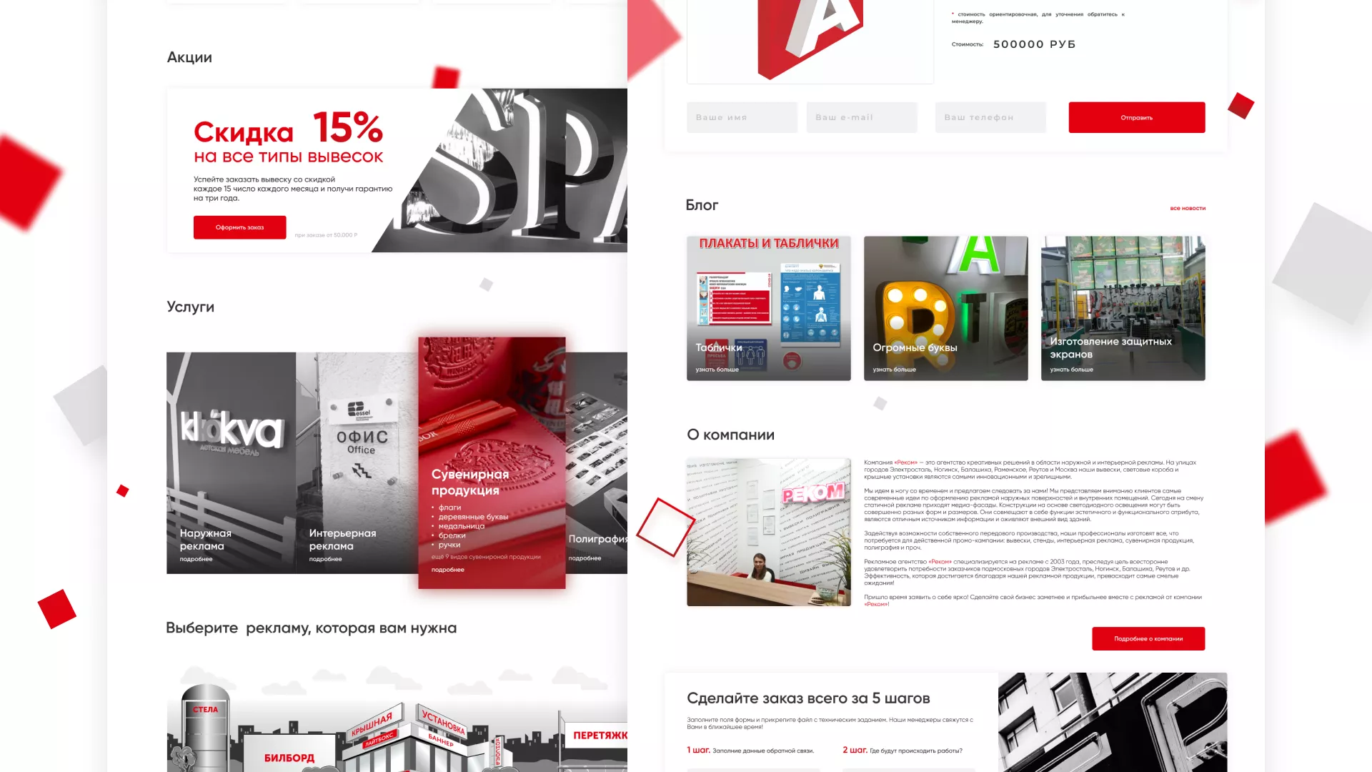 Редизайн сайта в Дмитровске для рекламно-производственной компании «РЕКОМ»