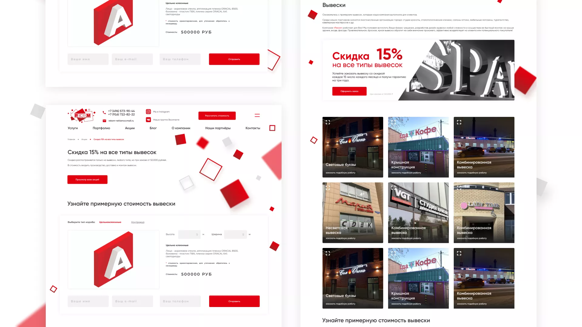 Редизайн сайта в Дмитровске для рекламно-производственной компании «РЕКОМ»