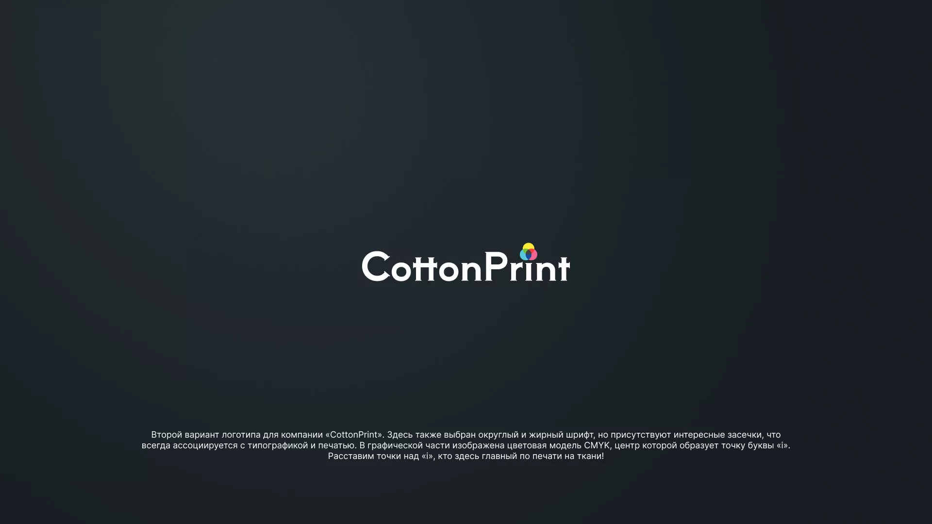 Создание логотипа компании «CottonPrint» в Дмитровске