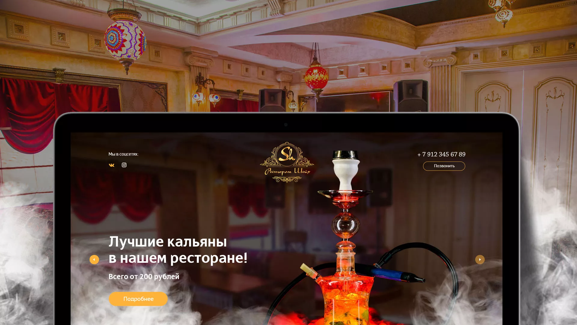 Разработка сайта для ресторана «Шейх» в Дмитровске