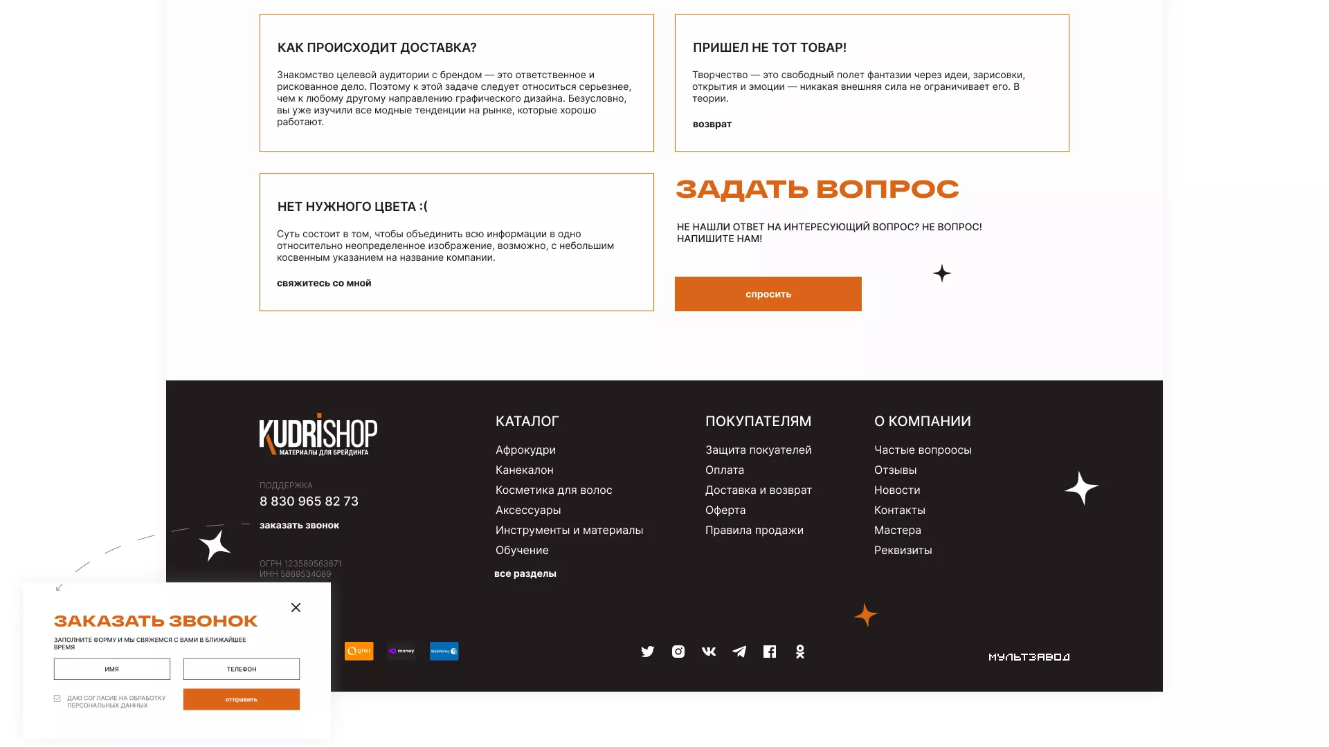 Создание интернет-магазина «КудриШоп» в Дмитровске