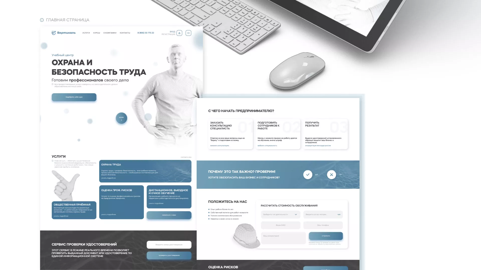 Создание сайта учебного центра «Вертикаль» в Дмитровске