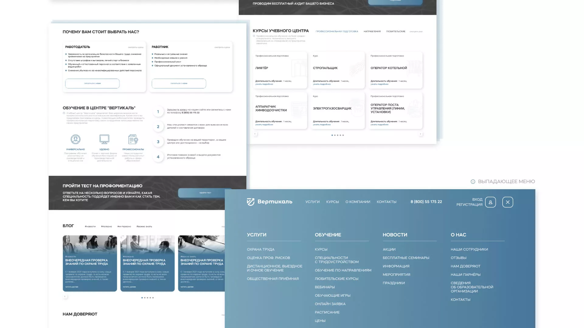Создание сайта учебного центра «Вертикаль» в Дмитровске
