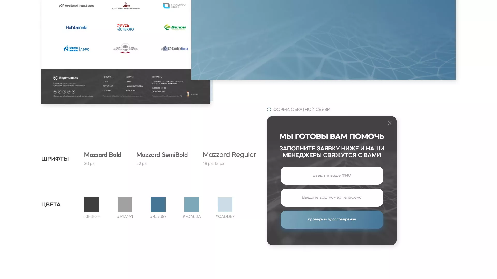 Создание сайта учебного центра «Вертикаль» в Дмитровске