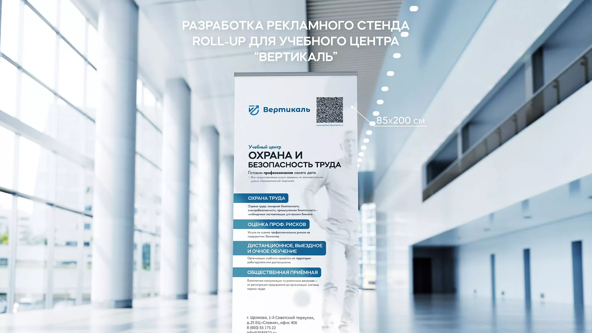 Разработка дизайн-макета ролл-ап стенда для учебного центра «Вертикаль» в Дмитровске