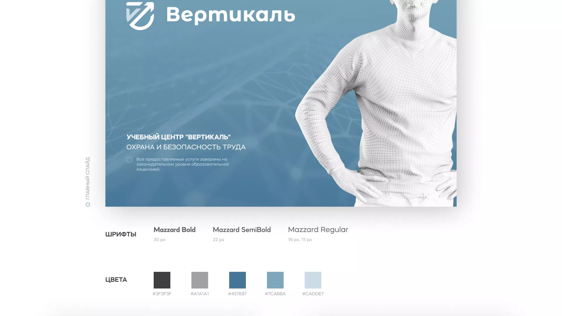 Разработка презентации для учебного центра «Вертикаль» в Дмитровске