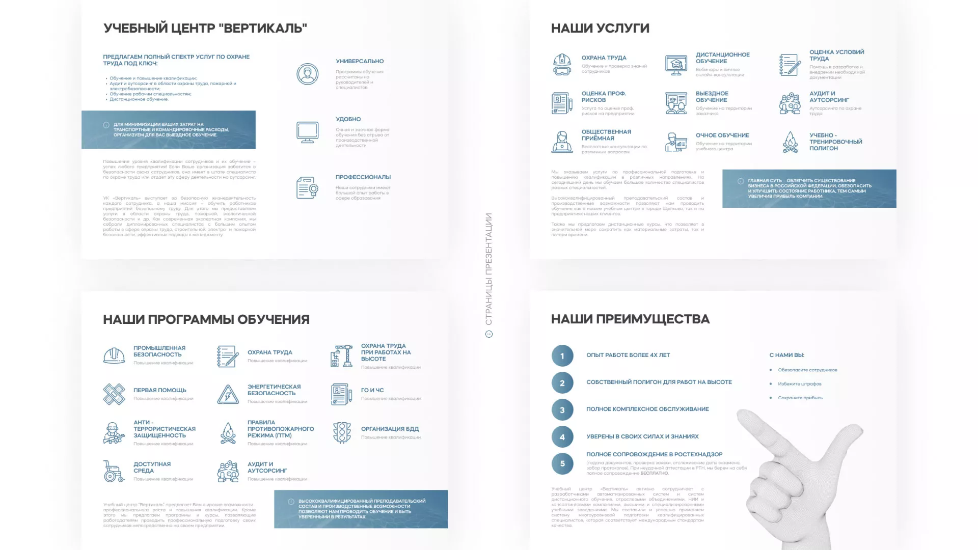 Разработка презентации для учебного центра «Вертикаль» в Дмитровске