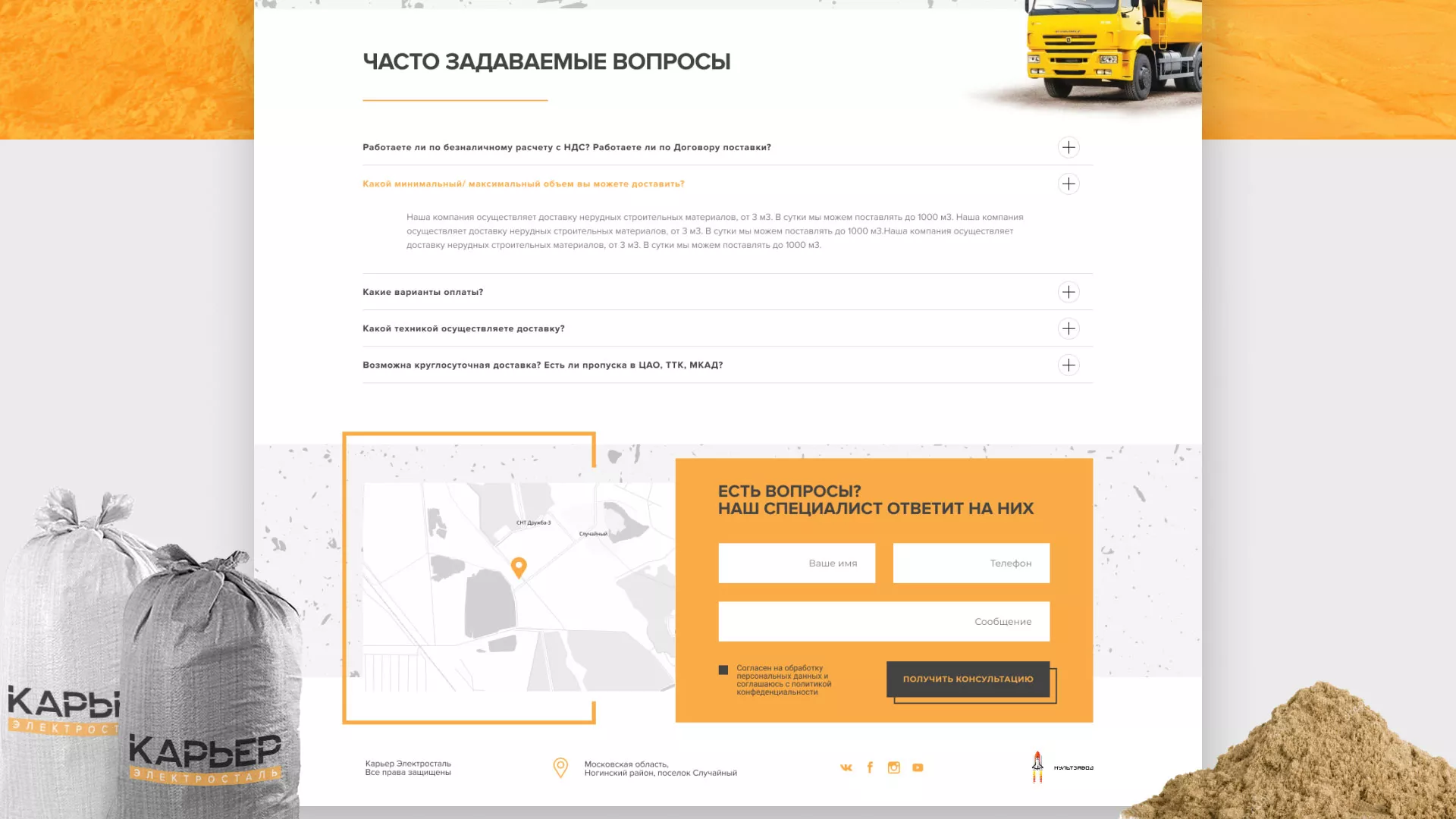 Разработка сайта по продаже нерудных материалов «Карьер» в Дмитровске