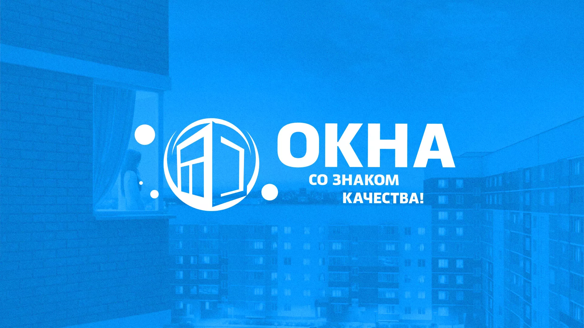 Создание сайта компании «Окна ВИДО» в Дмитровске