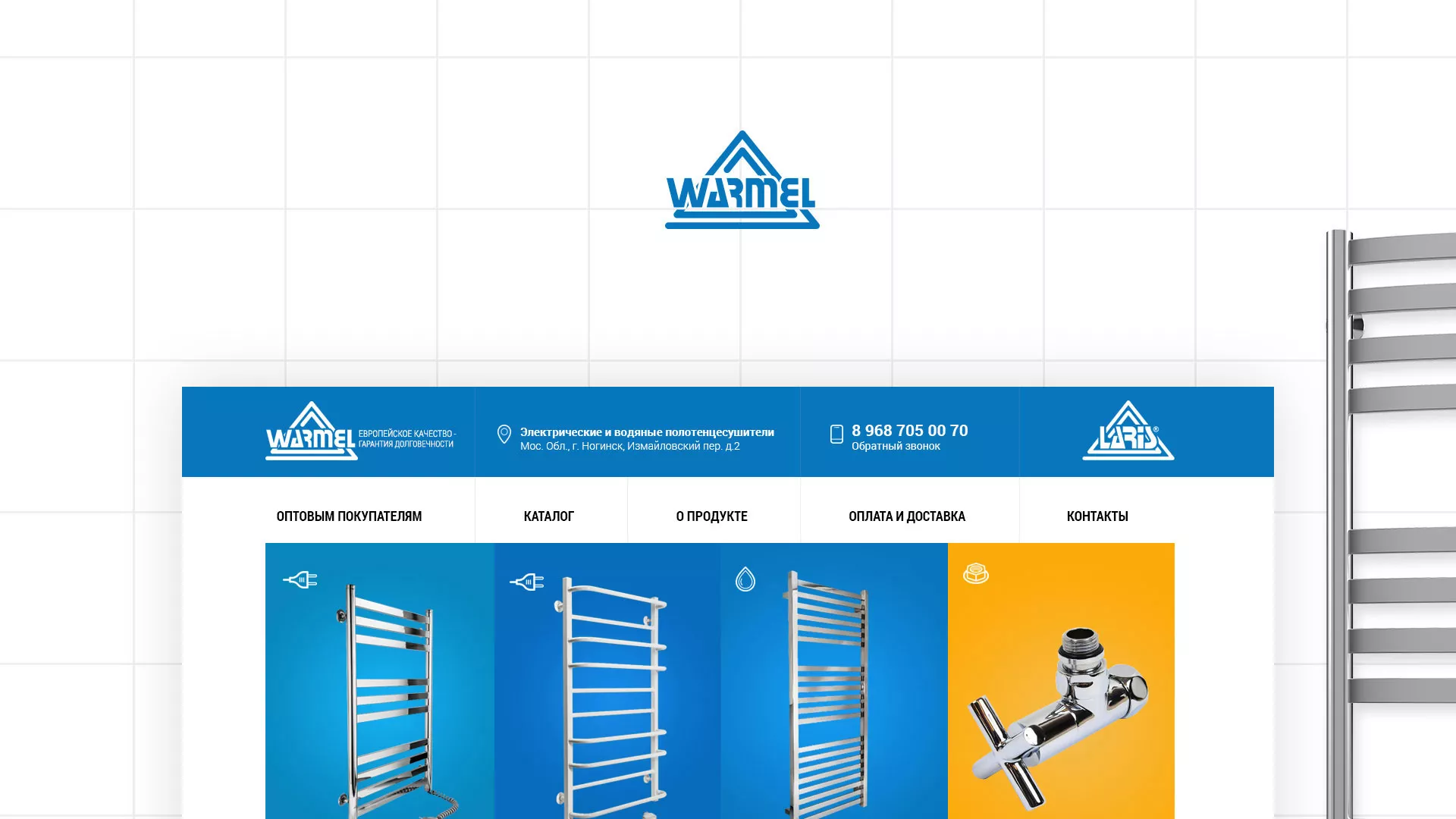 Разработка сайта для компании «WARMEL» по продаже полотенцесушителей в Дмитровске