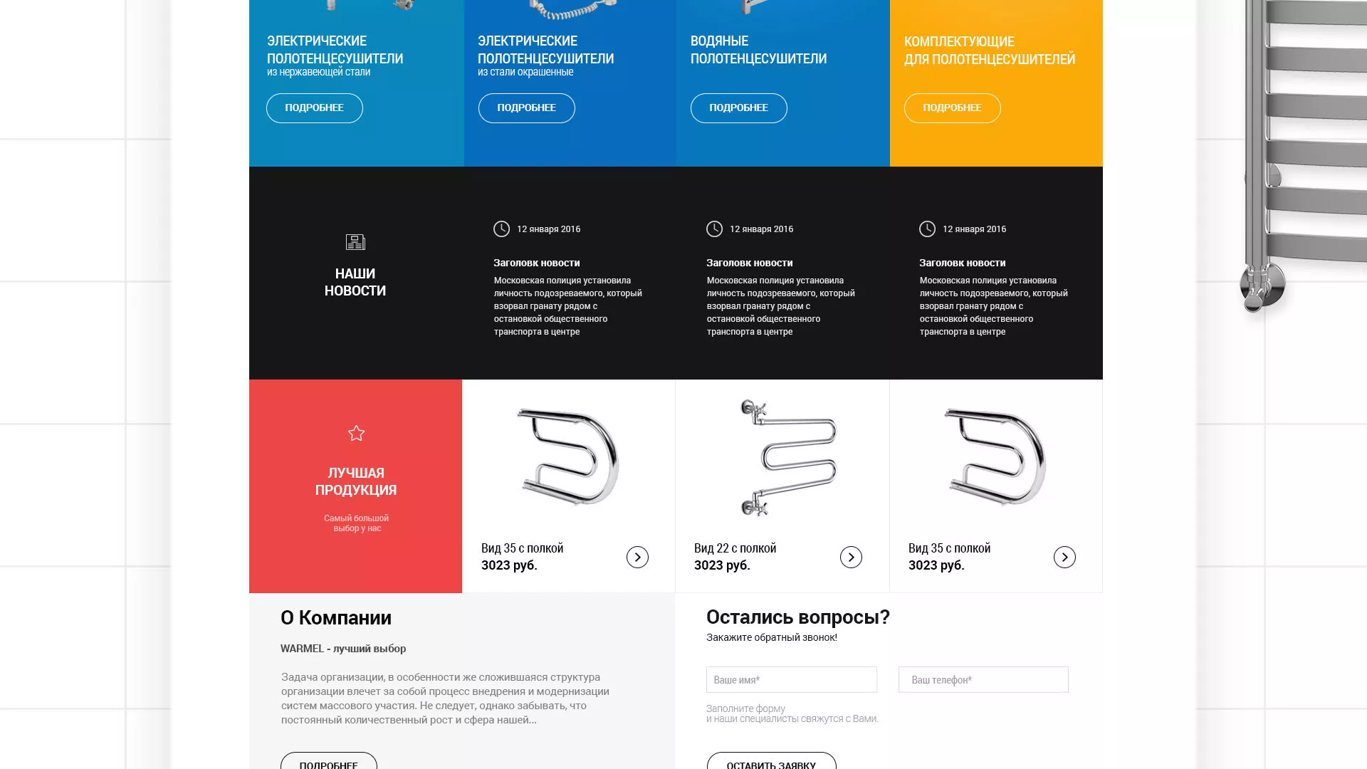 Разработка сайта для компании «WARMEL» по продаже полотенцесушителей в Дмитровске