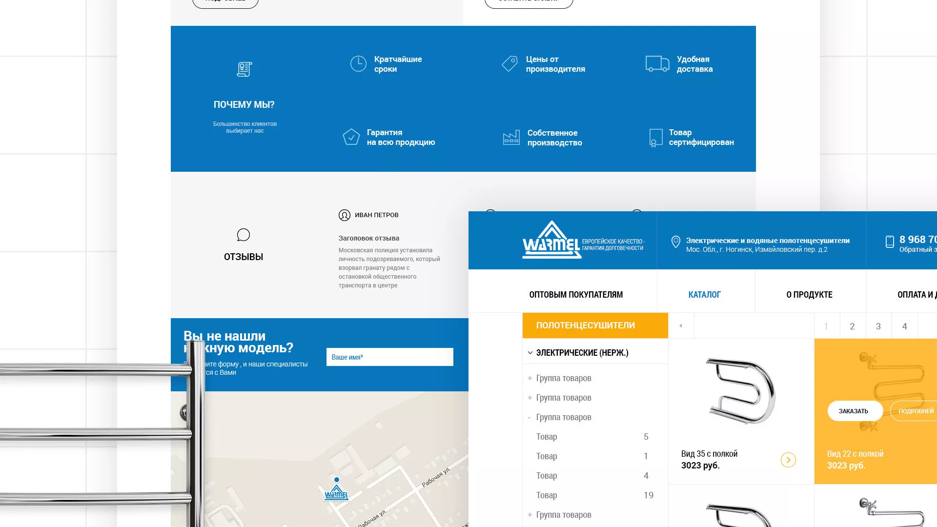 Разработка сайта для компании «WARMEL» по продаже полотенцесушителей в Дмитровске