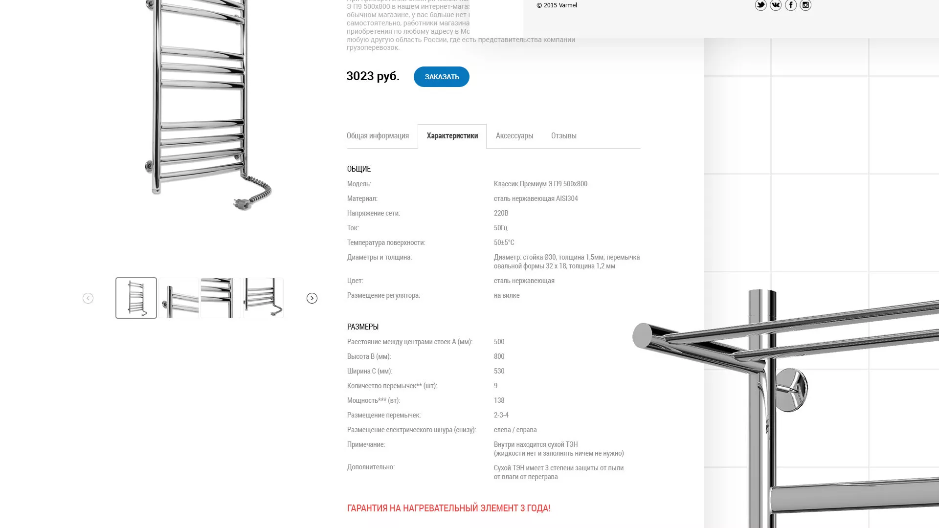 Разработка сайта для компании «WARMEL» по продаже полотенцесушителей в Дмитровске