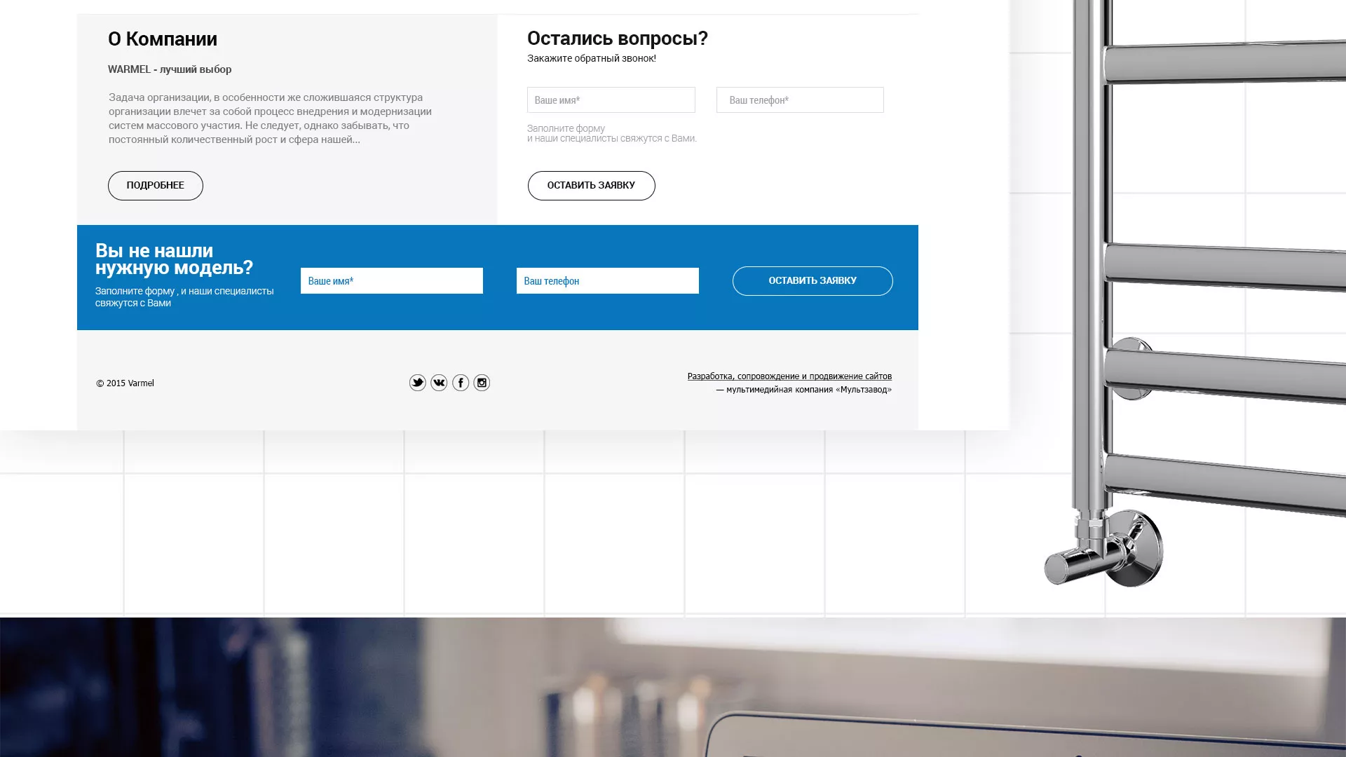 Разработка сайта для компании «WARMEL» по продаже полотенцесушителей в Дмитровске