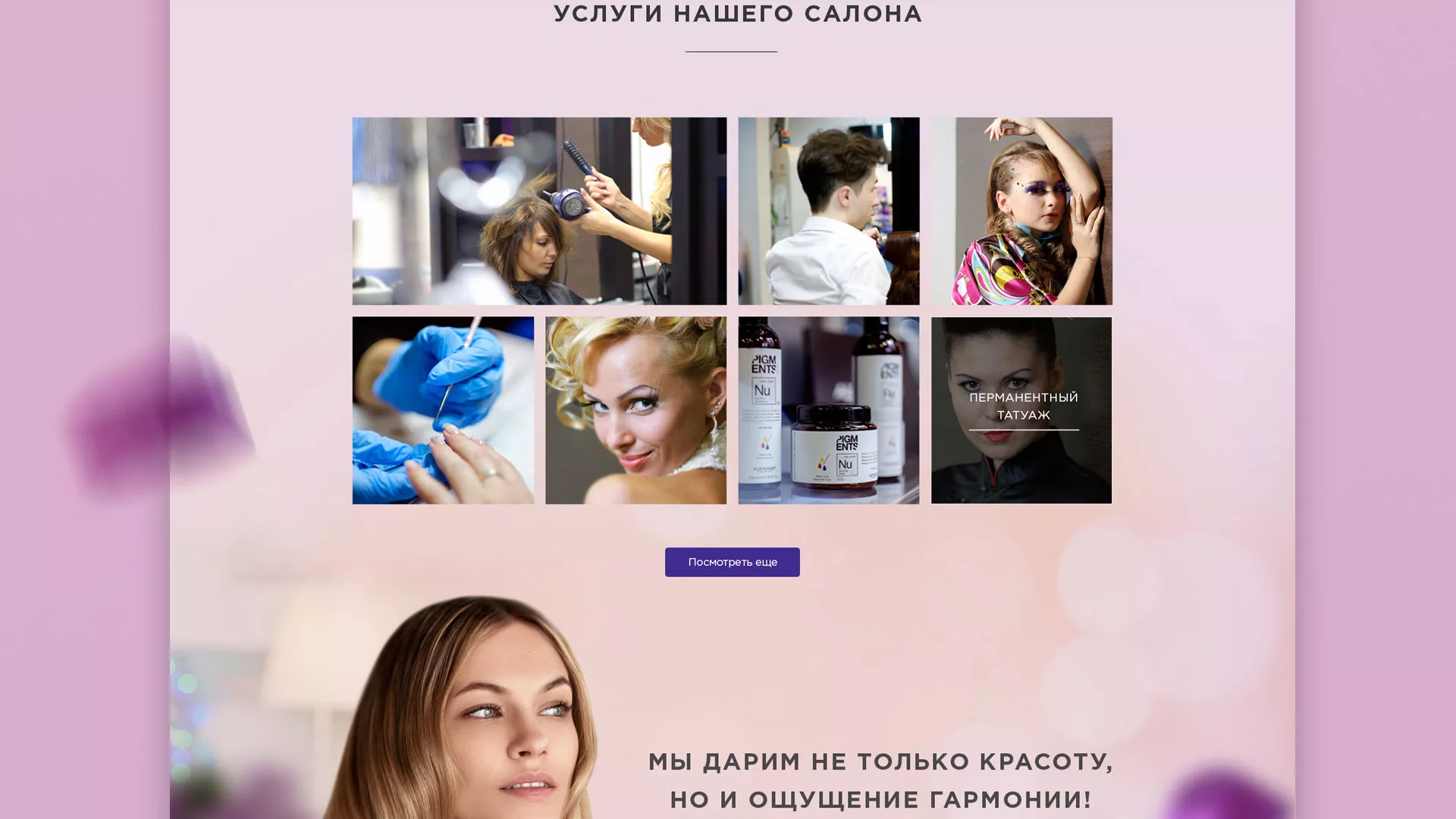 Разработка сайта для салона красоты «Эвелина» в Дмитровске