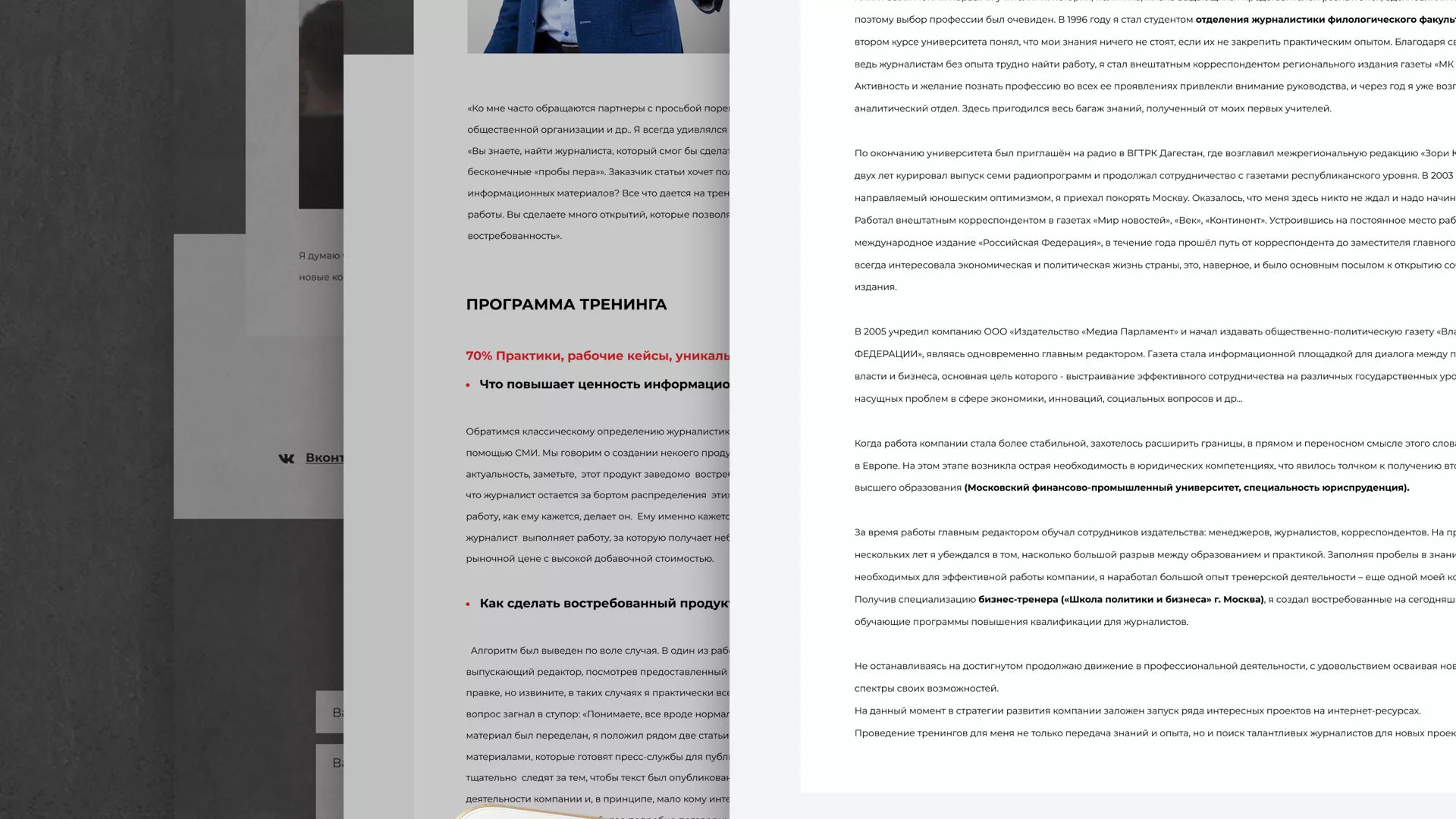 Разработка сайта для бизнес-тренера в Дмитровске