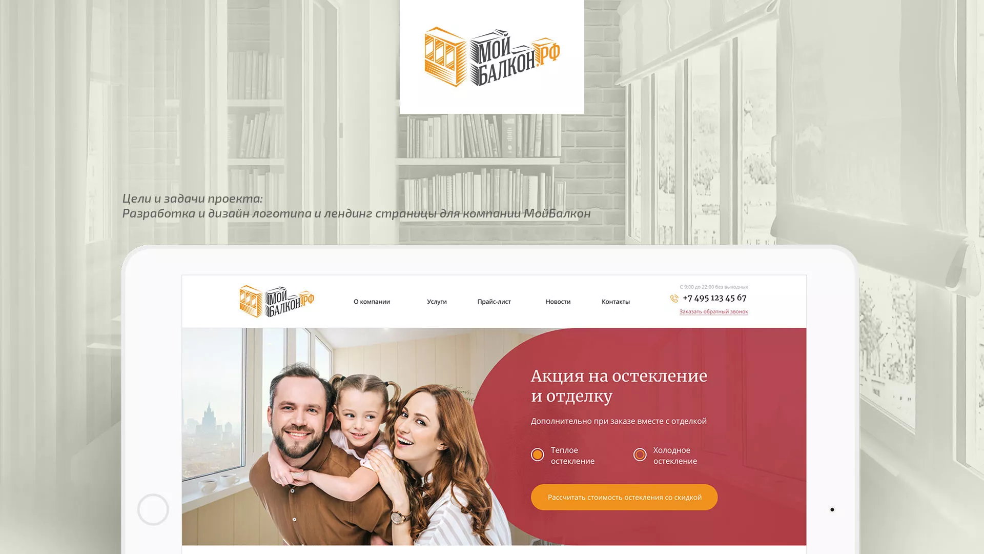 Разработка сайта для компании «Мой балкон» в Дмитровске