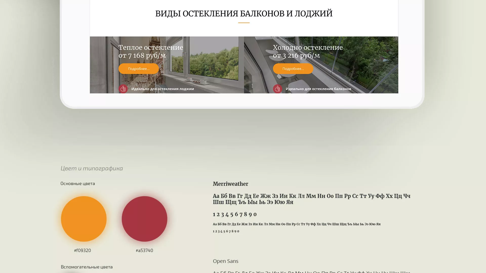 Разработка сайта для компании «Мой балкон» в Дмитровске