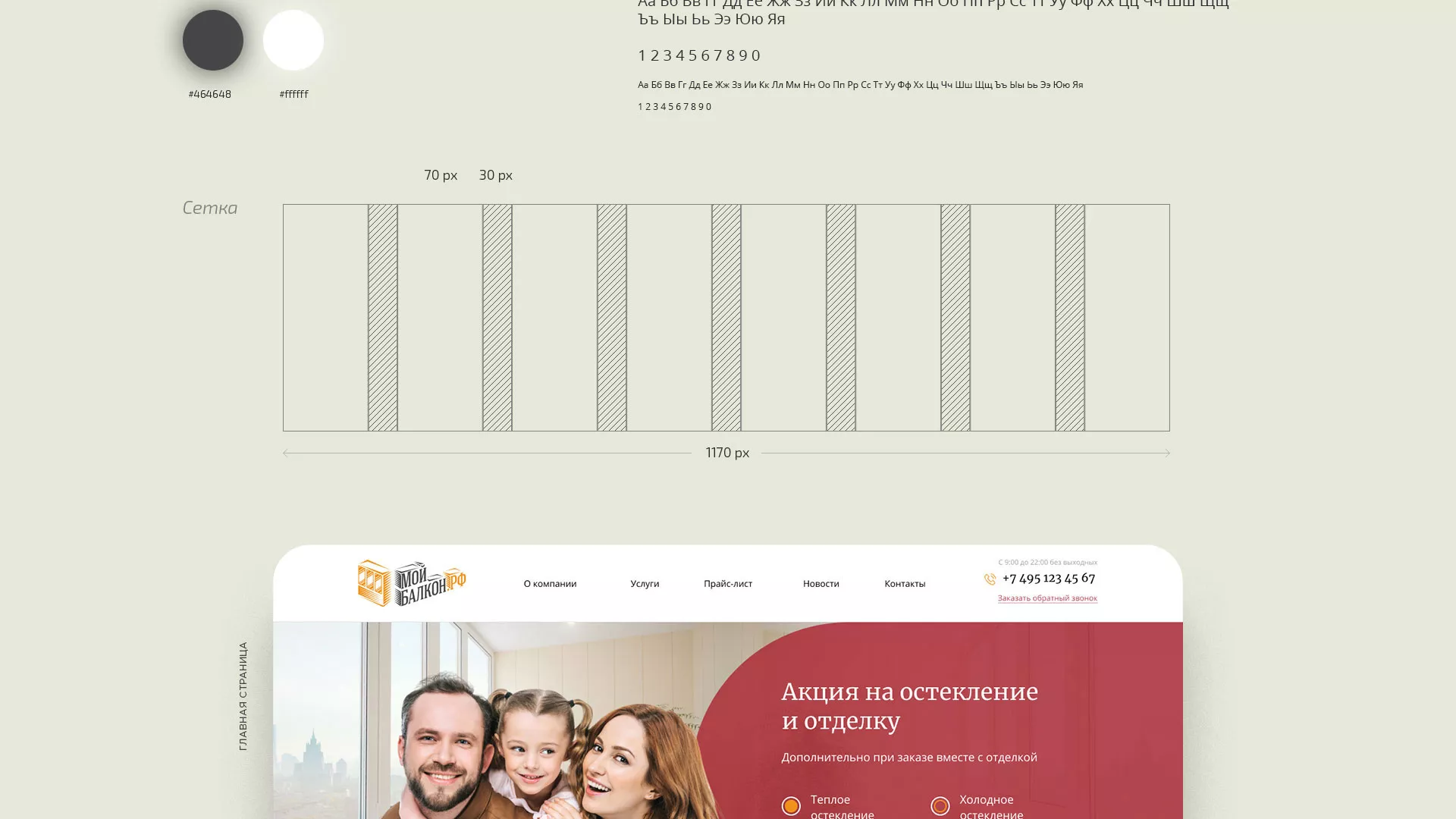 Разработка сайта для компании «Мой балкон» в Дмитровске