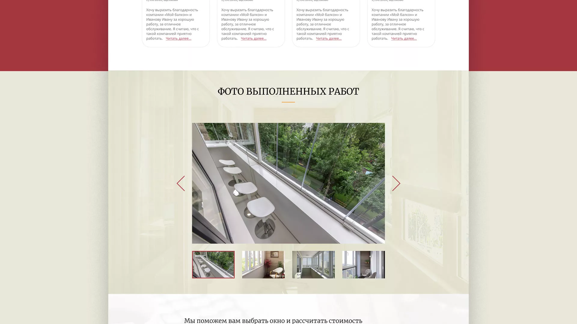 Разработка сайта для компании «Мой балкон» в Дмитровске
