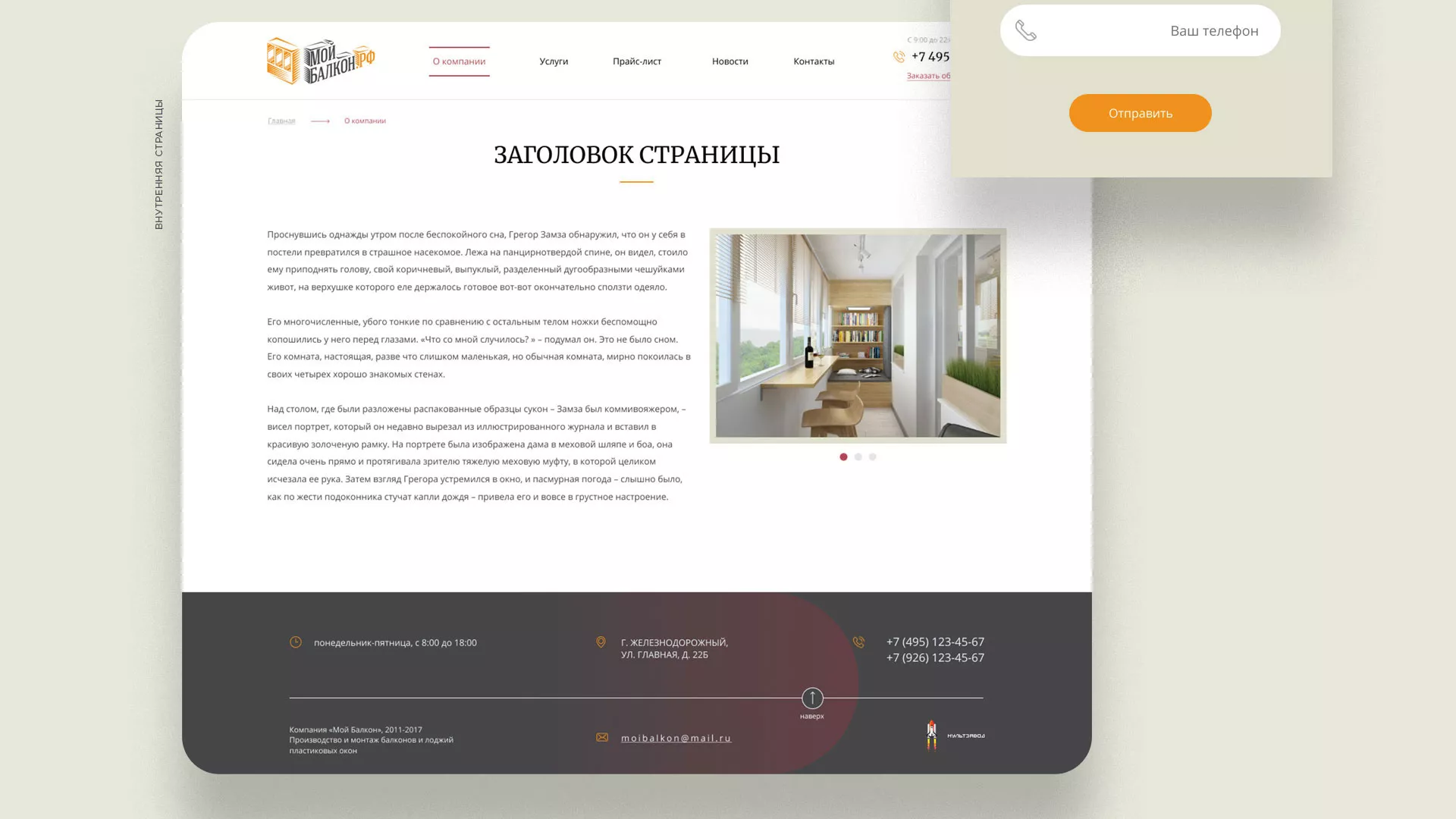 Разработка сайта для компании «Мой балкон» в Дмитровске