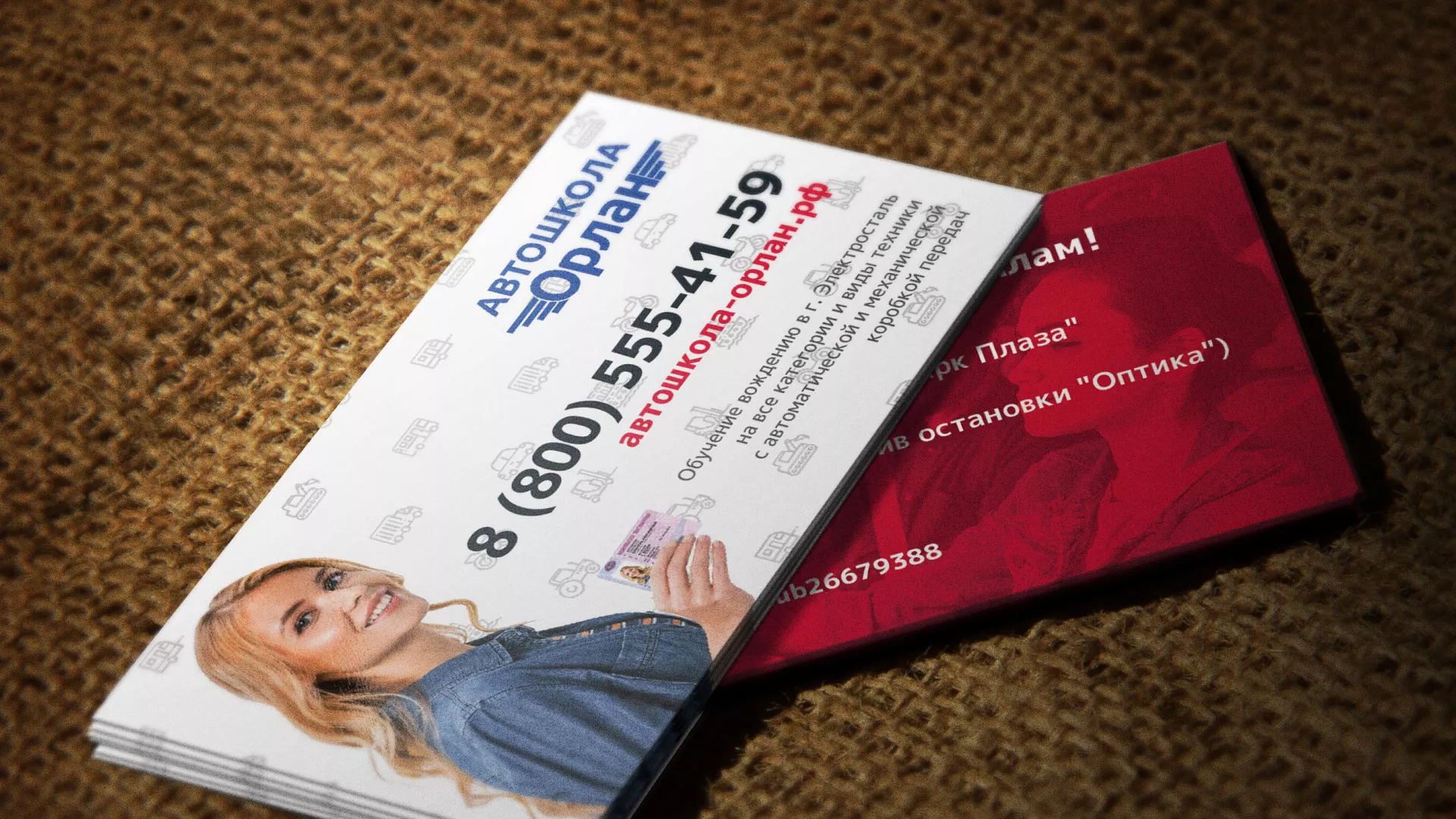 Разработка рекламных визиток автошколы «Орлан» в Дмитровске