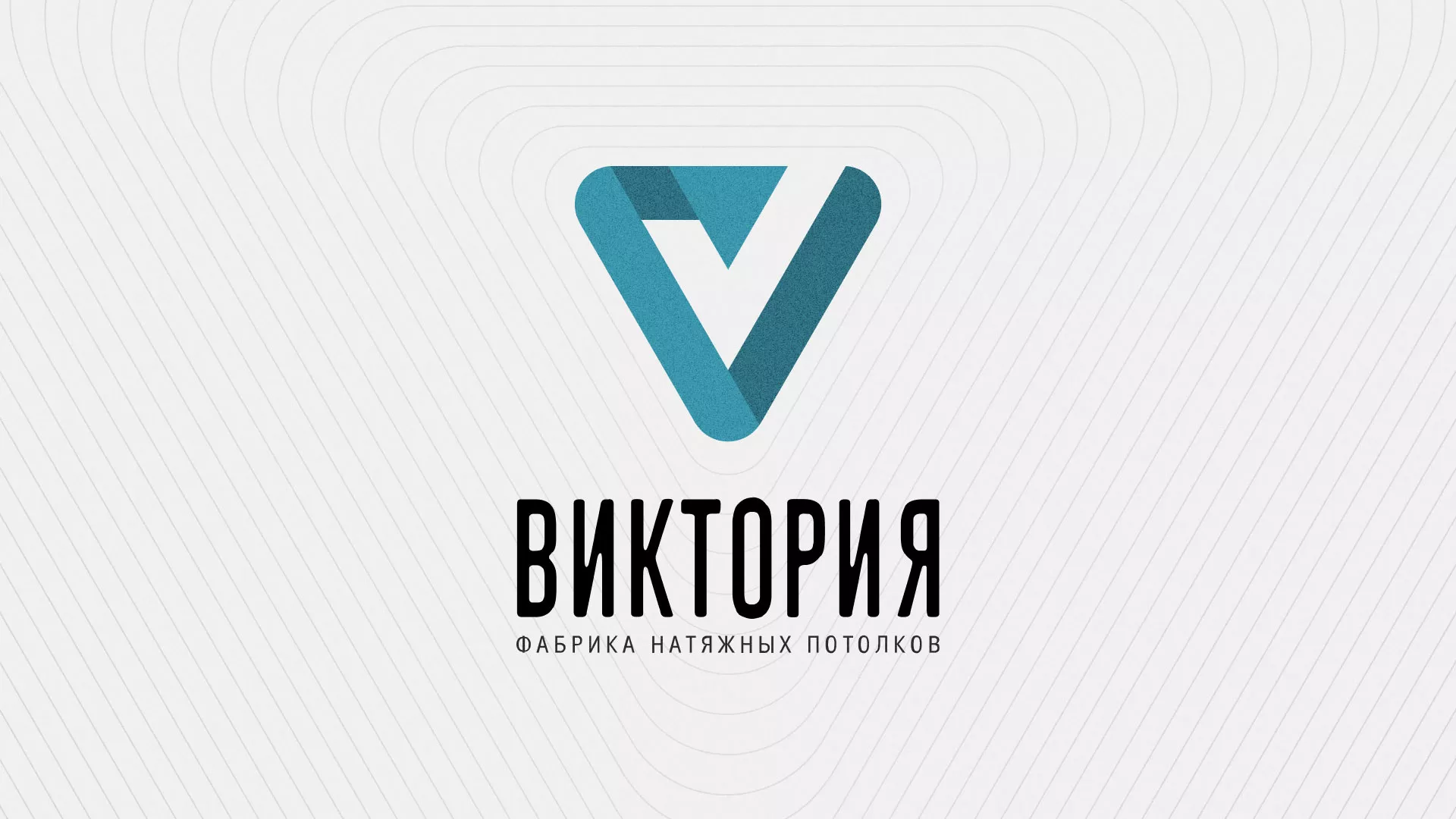 Разработка фирменного стиля компании по продаже и установке натяжных потолков в Дмитровске