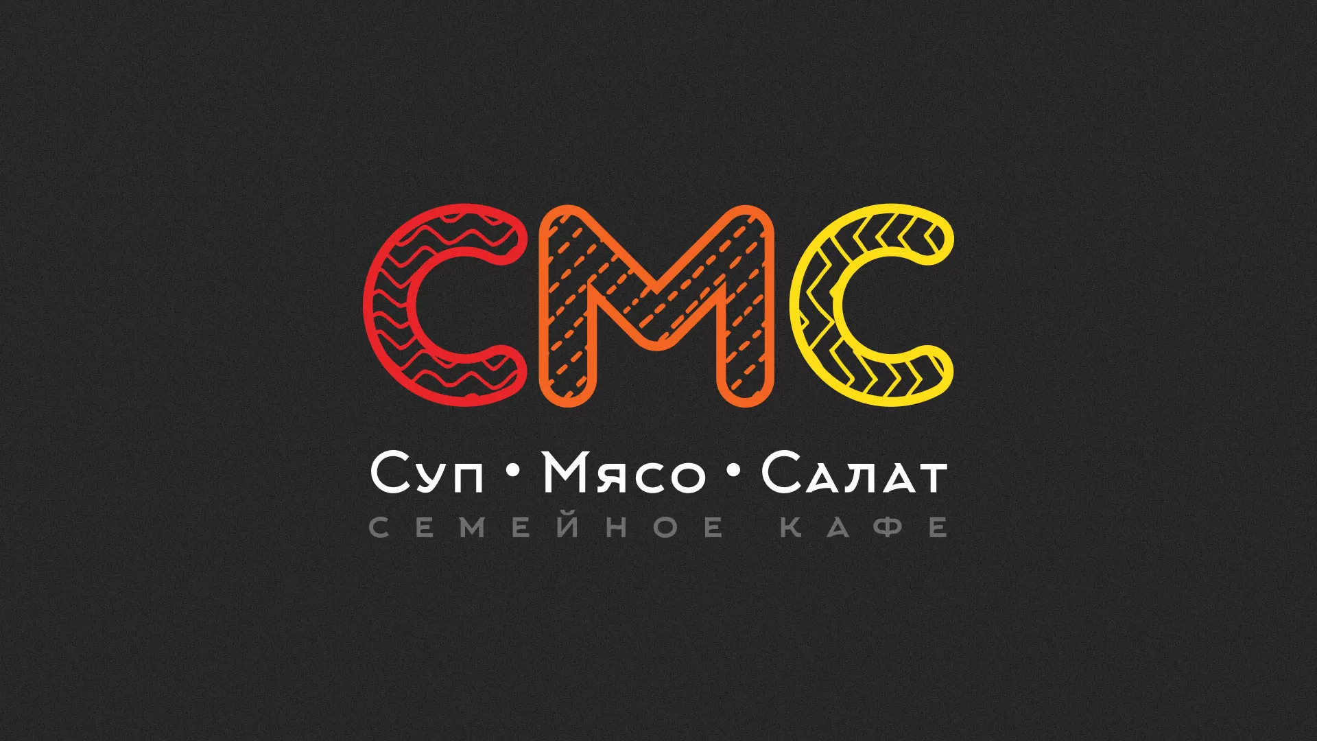 Разработка сайта кафе-столовой «Суп-Мясо-Салат» в Дмитровске