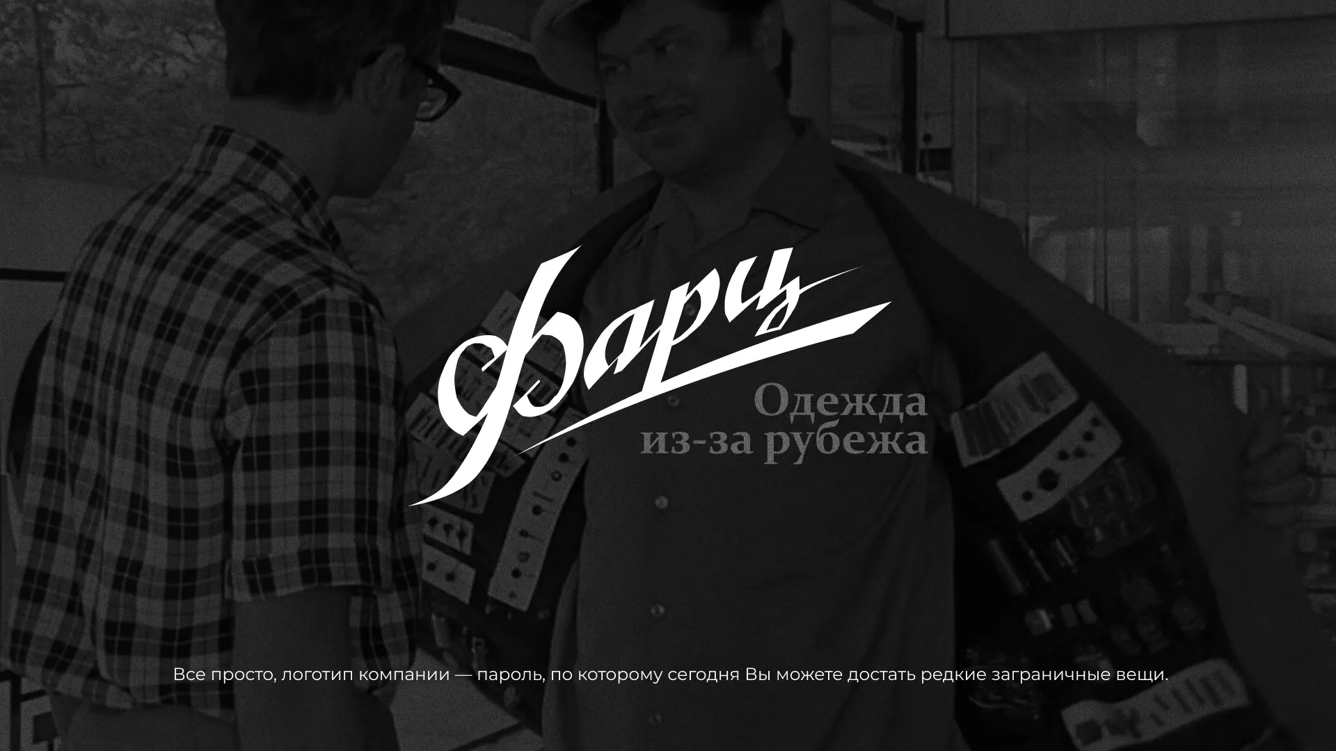 Разработка логотипа магазина «Фарц» в Дмитровске