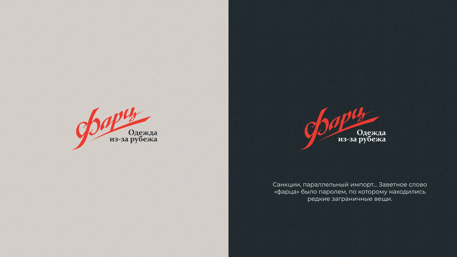 Разработка логотипа магазина «Фарц» в Дмитровске