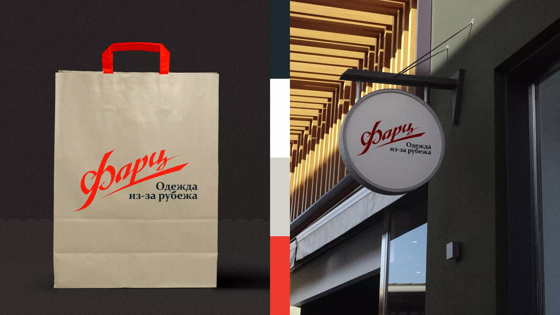 Разработка логотипа магазина «Фарц» в Дмитровске